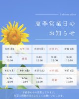 ［2026年8月］営業のお知らせ