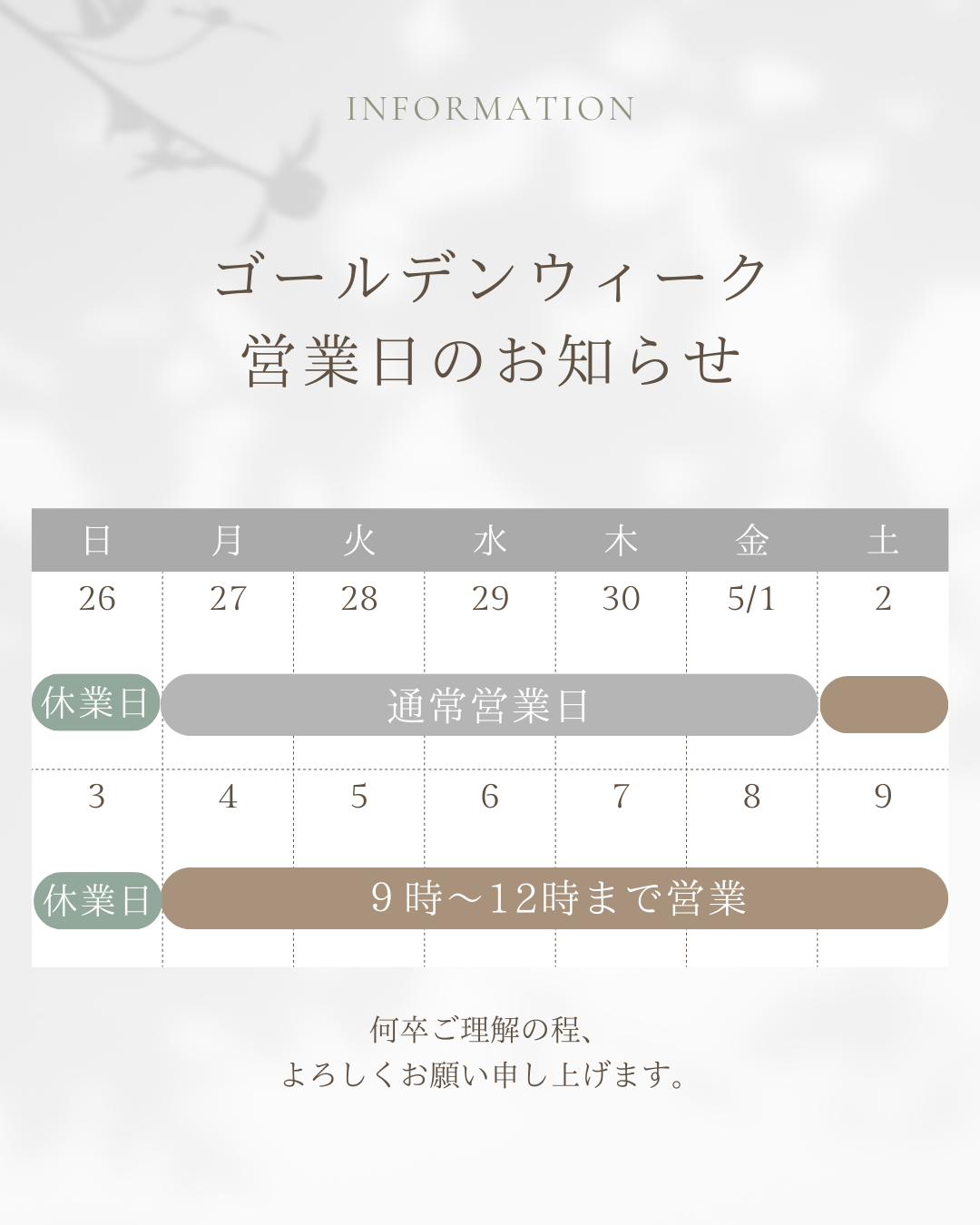［2026年GW］営業のお知らせ