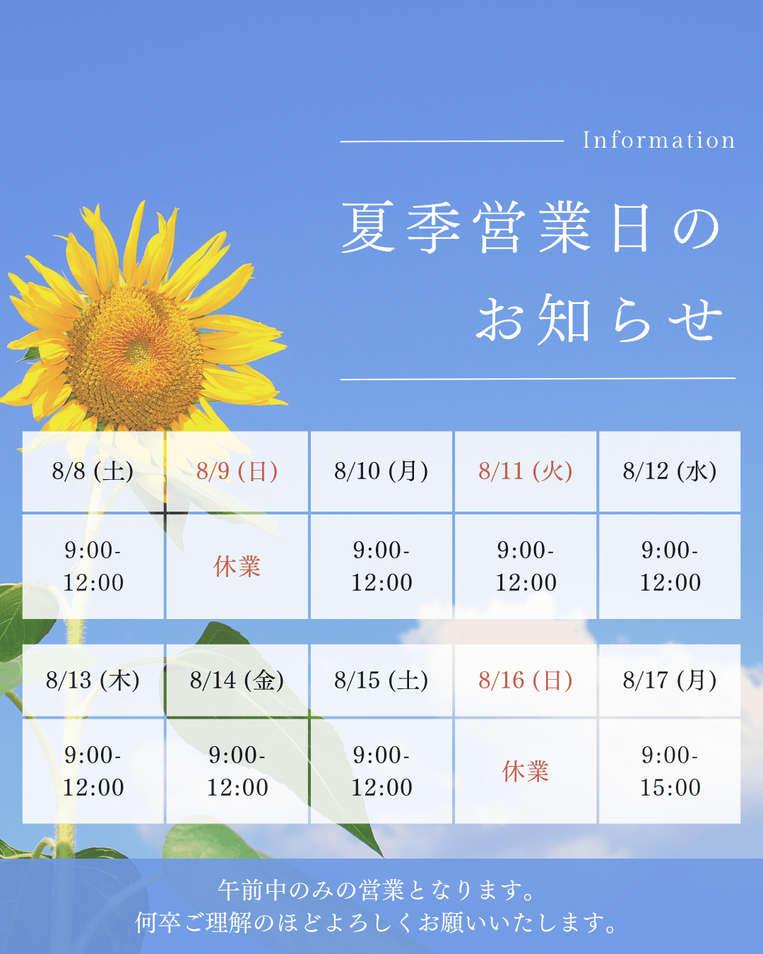 ［2026年8月］営業のお知らせ